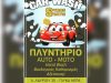 ΠΛΥΝΤΗΡΙΟ ΑΥΤΟΚΙΝΗΤΩΝ ΓΛΥΚΑ ΝΕΡΑ | CAR WASH SPYROS STRATIS