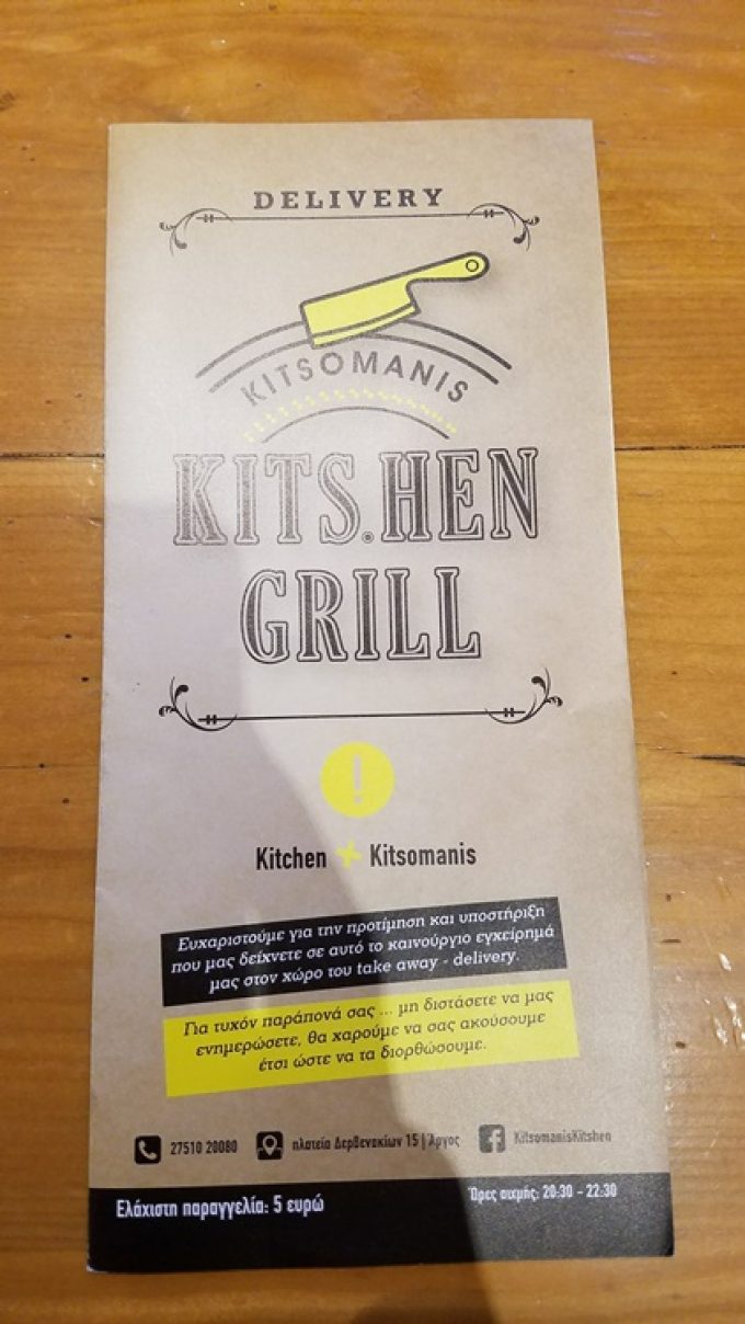 ΨΗΤΟΠΩΛΕΙΟ ΑΡΓΟΣ | KITS.HEN GRILL - greekcatalog.net