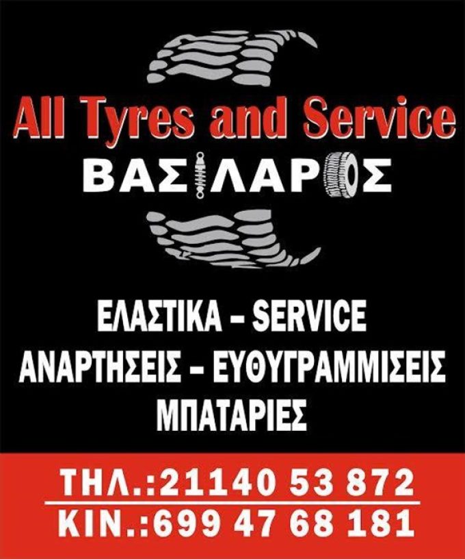 ΣΥΝΕΡΓΕΙΟ-ΒΟΥΛΚΑΝΙΖΑΤΕΡ ΚΟΡΩΠΙ | VASSILAROS ALL TYRES & SERVICE