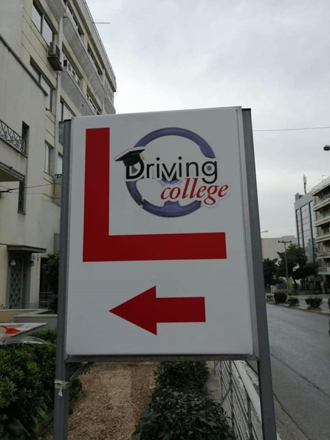 ΣΧΟΛΗ ΟΔΗΓΩΝ ΑΘΗΝΑ | DRIVING COLLEGE ΚΟΡΙΤΣΙΔΗΣ ΑΝΑΣΤΑΣΙΟΣ - greekcatalog.net