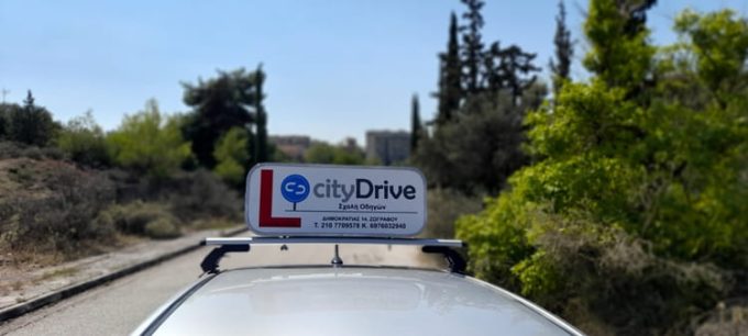 ΣΧΟΛΗ ΟΔΗΓΩΝ ΖΩΓΡΑΦΟΥ | CITY DRIVE ΠΑΝΟΣ ΓΚΑΓΚΩΣΗΣ - greekcatalog.net