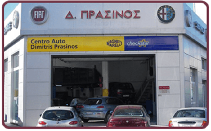 ΣΥΝΕΡΓΕΙΟ ΑΥΤΟΚΙΝΗΤΩΝ ALFA ROMEO-FIAT-LANCIA | ΠΕΙΡΑΙΑΣ ΚΑΜΙΝΙΑ | ΠΡΑΣΙΝΟΣ SERVICE