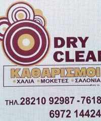 ΤΑΠΗΤΟΚΑΘΑΡΙΣΤΗΡΙΟ ΧΑΝΙΑ | DRY CLEAN ΤΣΙΡΑΝΤΩΝΑΚΗΣ ΙΩΣΗΦ