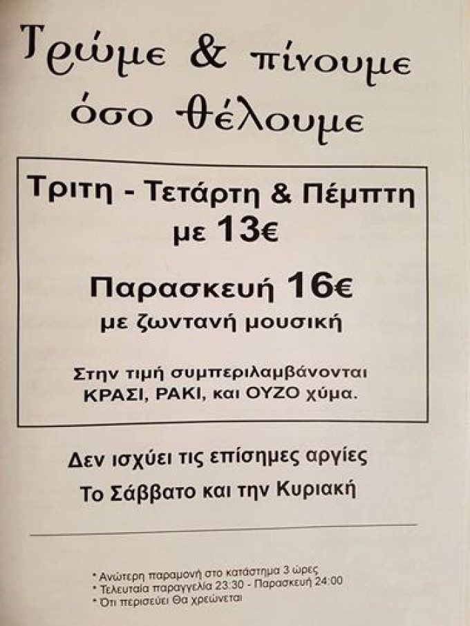 ΤΑΒΕΡΝΑ ΜΟΥΣΙΚΟ ΜΕΖΕΔΟΠΩΛΕΙΟ | ΑΡΓΥΡΟΥΠΟΛΗ ΑΘΗΝΑ ΑΤΤΙΚΗ | ΧΟΡΟΣ ΤΩΝ ΓΕΥΣΕΩΝ - greekcatalog.net