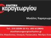 ΒΟΥΛΚΑΝΙΖΑΤΕΡ ΕΛΑΣΤΙΚΑ ΜΑΝΔΡΑ ΑΤΤΙΚΗΣ | ΕΛΑΣΤΙΚΑ ΚΑΡΑΓΕΩΡΓΙΟΥ - GREEKCATALOG.NET