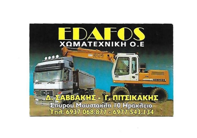 ΧΩΜΑΤΟΥΡΓΙΚΕΣ ΕΡΓΑΣΙΕΣ ΗΡΑΚΛΕΙΟ ΚΡΗΤΗΣ | ΣΑΒΒΑΚΗΣ - ΠΙΤΣΙΚΑΚΗΣ - greekcatalog.net