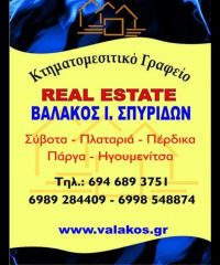 ΚΤΗΜΑΤΟΜΕΣΙΤΙΚΟ ΓΡΑΦΕΙΟ ΗΓΟΥΜΕΝΙΤΣΑ | ΒΑΛΑΚΟΣ ΣΠΥΡΙΔΩΝ