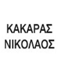 ΑΣΦΑΛΙΣΤΙΚΟ ΓΡΑΦΕΙΟ ΡΟΔΟΣ | ΚΑΚΑΡAΣ ΝΙΚΟΛΑΟΣ