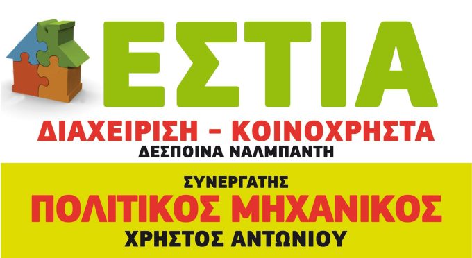 ΓΡΑΦΕΙΟ ΚΟΙΝΟΧΡΗΣΤΩΝ – ΕΣΤΙΑ ΕΚΔΟΣΗ ΚΟΙΝΟΧΡΗΣΤΩΝ