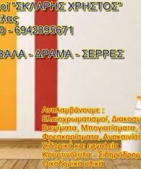 ΕΛΑΙΟΧΡΩΜΑΤΙΣΜΟΙ | ΝΙΚΗΣΙΑΝΗ ΚΑΒΑΛΑ | ΣΚΛΑΡΗΣ ΧΡΗΣΤΟΣ