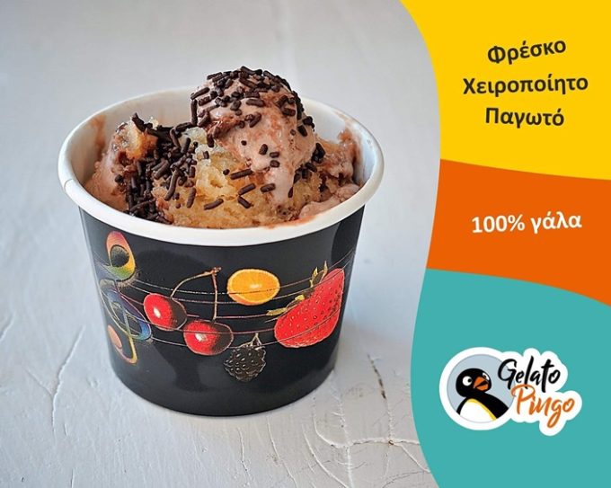 ΠΑΓΩΤΑΤΖΙΔΙΚΟ ΑΡΤΕΜΙΔΑ | PINGO GELATO - greekcatalog.net