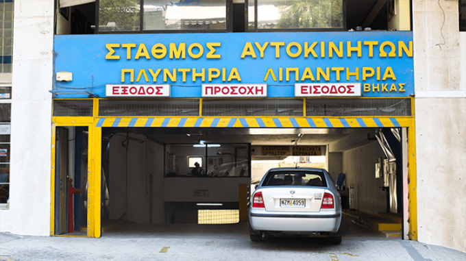 ΣΤΑΘΜΟΣ ΑΥΤΟΚΙΝΗΤΩΝ ΚΛΕΙΣΤΟ ΠΑΡΚΙΝΓΚ ΠΛΥΝΤΗΡΙΟ | ΘΕΣΣΑΛΟΝΙΚΗ ΚΕΝΤΡΟ ΚΑΜΑΡΑ | ΒΗΚΑΣ - greekcatalog.net