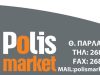 ΣΟΥΠΕΡ ΜΑΡΚΕΤ ΠΡΕΒΕΖΑ | POLIS MARKET - greekcatalog.net