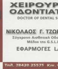 ΟΔΟΝΤΙΑΤΡΟΣ ΧΕΙΡΟΥΡΓΟΣ | ΙΕΡΑΠΕΤΡΑ ΛΑΣΙΘΙ | ΤΖΩΡΤΖΑΚΗΣ ΝΙΚΟΛΑΟΣ