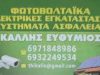 ΗΛΕΚΤΡΟΛΟΓΟΣ ΚΟΡΩΠΙ | ΚΑΛΛΗΣ ΕΥΘΥΜΙΟΣ