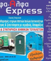 ΕΝΟΙΚΙΑΣΗ ΣΥΝΤΗΡΗΣΗ ΧΗΜΙΚΩΝ ΤΟΥΑΛΕΤΩΝ ΚΑΘΑΡΙΣΜΟΙ | ΗΡΑΚΛΕΙΟ ΚΡΗΤΗ | ΑΛΦΑ ΑΛΦΑ EXPRESS