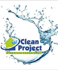 ΣΥΝΕΡΓΕΙΟ ΚΑΘΑΡΙΣΜΟΥ ΚΟΜΟΤΗΝΗ ΡΟΔΟΠΗΣ | CLEAN PROJECT-ΧΡΥΣΟΧΟΪΔΗΣ ΘΑΝΟΣ