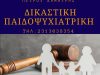 ΠΑΙΔΟΨΥΧΙΑΤΡΟΣ ΕΥΟΣΜΟΣ ΘΕΣΣΑΛΟΝΙΚΗ | ΠΕΤΡΟΥ ΔΗΜΗΤΡΙΟΣ --- greekcatalog.net