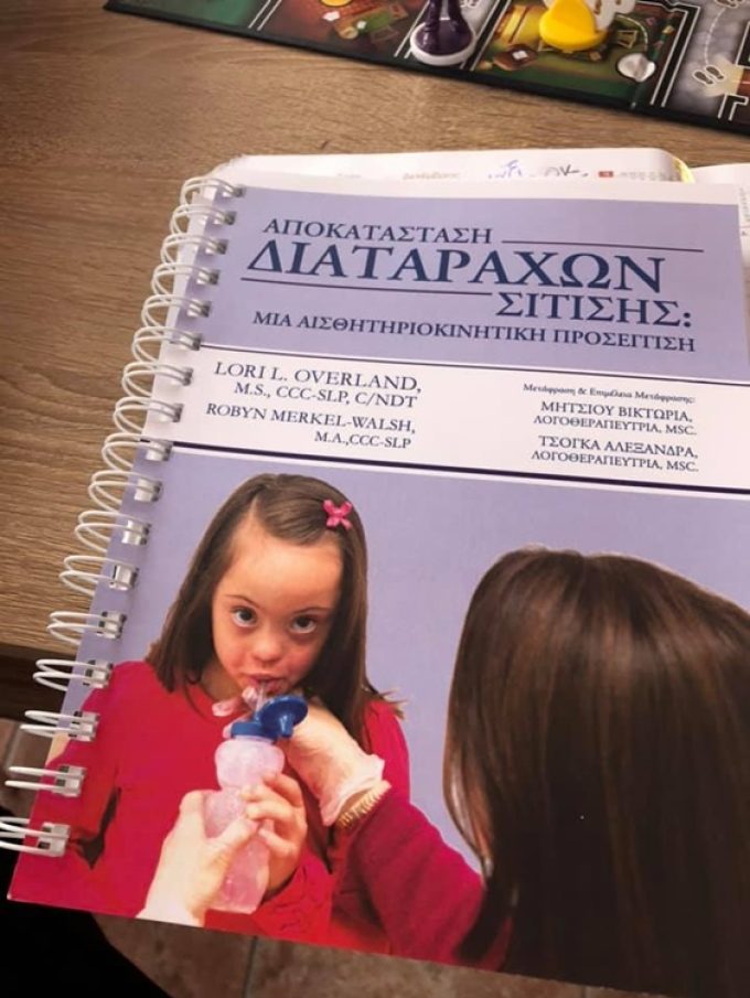 ΚΕΝΤΡΟ ΛΟΓΟΘΕΡΑΠΕΙΑΣ ΒΟΝΙΤΣΑ | ΤΑ ΛΟΓΙΑ ΤΗΣ ΧΡΙΣΤΙΝΑΣ ΦΑΤΟΥΡΟΥ ΧΡΙΣΤΙΝΑ --- greekcatalog.net