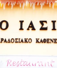 ΕΛΛΗΝΙΚΟ ΡΟΥΜΑΝΙΚΟ ΕΣΤΙΑΤΟΡΙΟ ΑΘΗΝΑ | ΤΟ ΙΑΣΙΟ