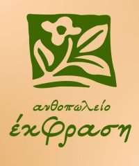 ΑΝΘΟΠΩΛΕΙΟ ΣΑΛΑΜΙΝΑ | ΕΚΦΡΑΣΗ