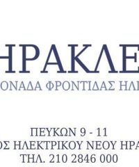 ΦΡΟΝΤΙΔΑ ΗΛΙΚΙΩΜΕΝΩΝ | ΝΕΟ ΗΡΑΚΛΕΙΟ ΑΤΤΙΚΗ | ΗΡΑΚΛΕΙΟΣ