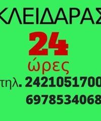 ΚΛΕΙΔΑΡΑΣ-ΕΠΙΣΚΕΥΕΣ ΥΠΟΔΗΜΑΤΩΝ ΤΣΑΝΤΩΝ ΒΟΛΟΣ | ΚΛΕΙΔΑΡΑΣ Ο ΓΙΩΡΓΟΣ