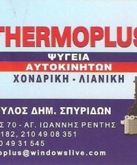 ΨΥΓΕΙΑ ΑΥΤΟΚΙΝΗΤΩΝ | ΠΕΙΡΑΙΑΣ-ΑΘΗΝΑ | THERMOPLUS