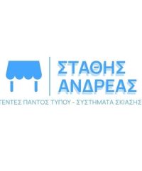 ΣΥΣΤΗΜΑΤΑ ΣΚΙΑΣΗΣ ΤΕΝΤΕΣ ΣΑΜΟΣ ΒΑΘΥ | ΣΤΑΘΗΣ ΑΝΔΡΕΑΣ