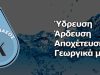 ΥΔΡΕΥΣΗ-ΑΡΔΕΥΣΗ-ΑΠΟΧΕΤΕΥΣΗ ΣΠΑΡΤΗ | ΚΑΡΑΒΑΣΟΣ ΙΩΑΝΝΗΣ - greekcatalog.net