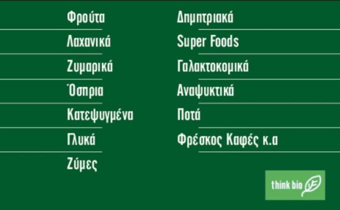 ΠΑΝΤΟΠΩΛΕΙΟ DELICATESSEN ΧΑΝΙΑ | ΕΚ ΦΥΣΕΩΣ --- greekcatalog.net