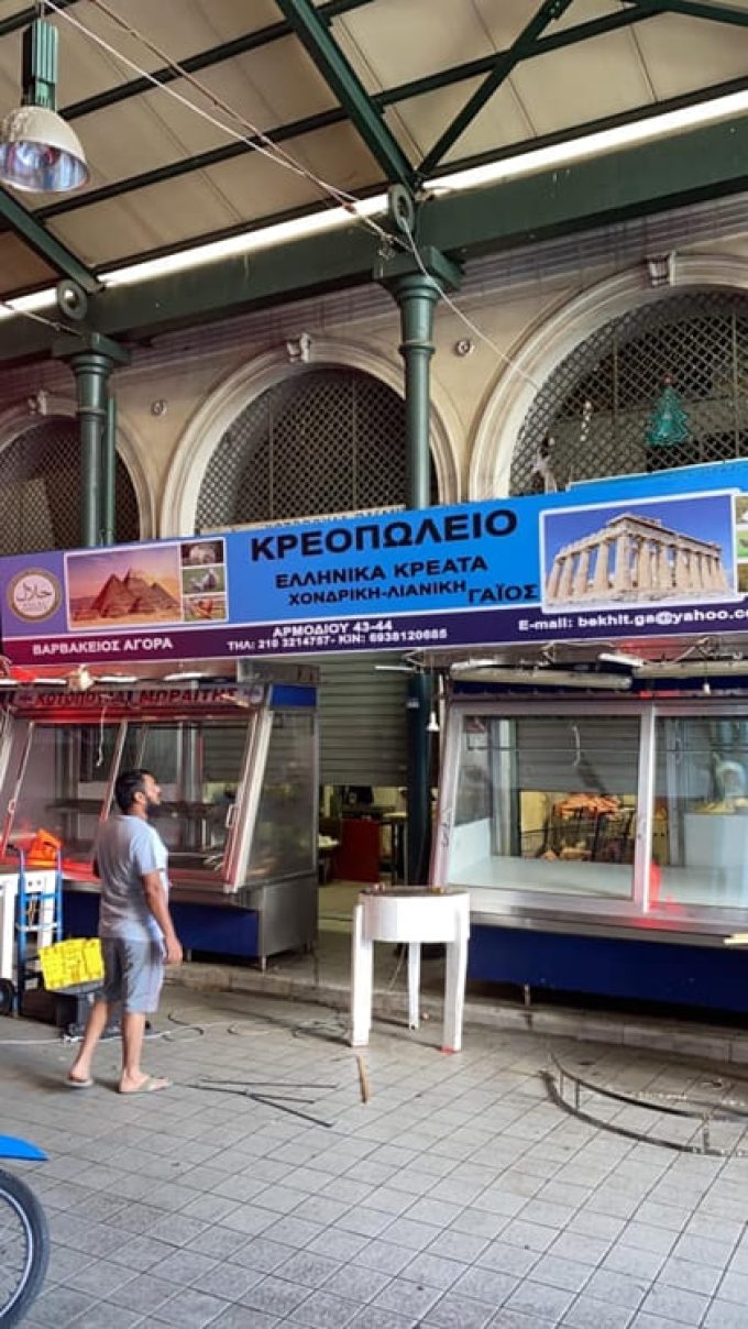 ΚΡΕΟΠΩΛΕΙΟ ΑΘΗΝΑ | ΠΥΡΑΜΙΔΕΣ HALAL ΚΡΕΑΤΑ --- greekcatalog.net