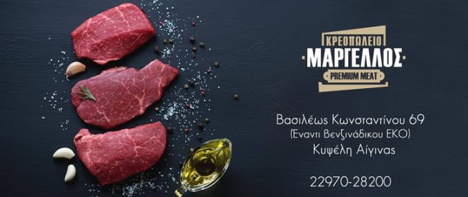 ΚΡΕΟΠΩΛΕΙΟ ΑΙΓΙΝΑ | MARGELLOS PREMIUM MEAT --- greekcatalog.net