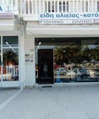 ΕΙΔΗ ΑΛΙΕΙΑΣ ΠΟΡΤΟ ΧΕΛΙ | STERGIOU MARINE STORES