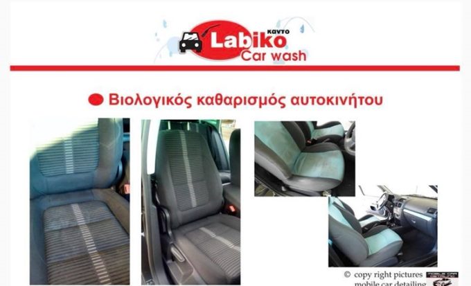 ΠΛΥΝΤΗΡΙΟ ΑΥΤΟΚΙΝΗΤΩΝ SELF SERVICE ΚΟΡΩΠΙ | LABIKO CAR WASH --- greekcatalog.net