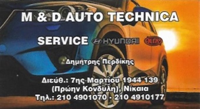 ΣΥΝΕΡΓΕΙΟ ΑΥΤΟΚΙΝΗΤΩΝ ΝΙΚΑΙΑ | M&D AUTO TECHNIKA ΠΕΡΔΙΚΗΣ ΔΗΜΗΤΡΙΟΣ --- greekcatalog.net