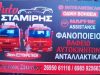 ΟΔΙΚΗ ΒΟΗΘΕΙΑ-ΣΥΝΕΡΓΕΙΟ ΖΑΚΥΝΘΟΣ | AUTO ΣΤΑΜΙΡΗΣ---greekcatalog.net