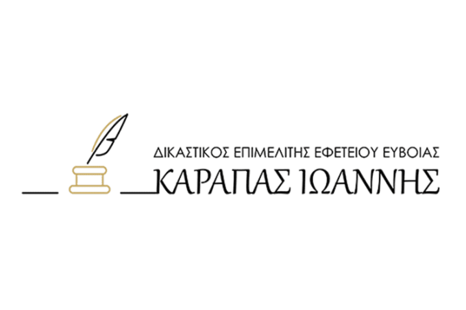 ΔΙΚΑΣΤΙΚΟΣ ΕΠΙΜΕΛΗΤΗΣ ΧΑΛΚΙΔΑ | ΚΑΡΑΠΑΣ ΙΩΑΝΝΗΣ