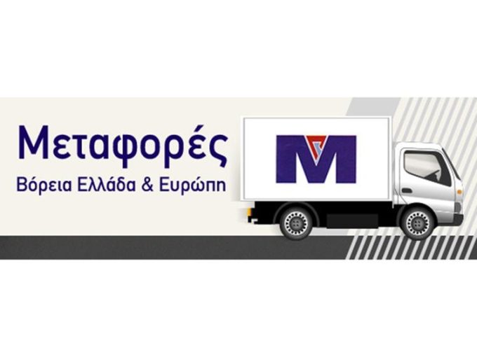 ΜΕΤΑΦΟΡΙΚΗ ΕΤΑΙΡΕΙΑ ΑΙΓΑΛΕΩ ΑΘΗΝΑ | ΜΕΤΑΝΤΑ --- greekcatalog.net