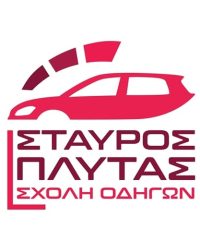 ΣΧΟΛΗ ΟΔΗΓΩΝ ΑΓΙΑ ΠΑΡΑΣΚΕΥΗ | ΠΛΥΤΑΣ ΣΤΑΥΡΟΣ