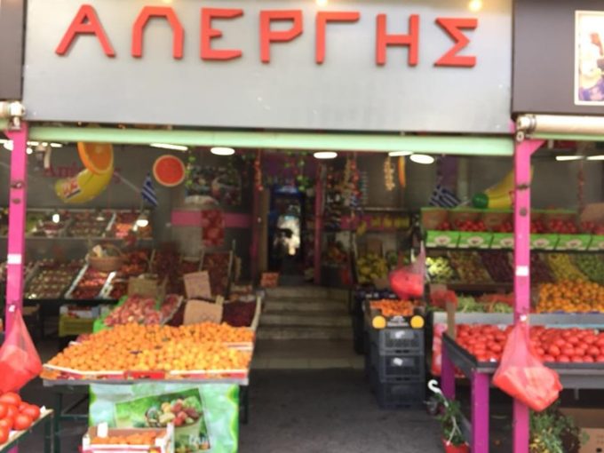 ΠΑΝΤΟΠΩΛΕΙΟ ΟΠΩΡΟΠΩΛΕΙΟ MINI MARKET ΔΡΑΠΕΤΣΩΝΑ ΠΕΙΡΑΙΑΣ | ΑΠΕΡΓΗΣ ΠΕΤΡΟΣ