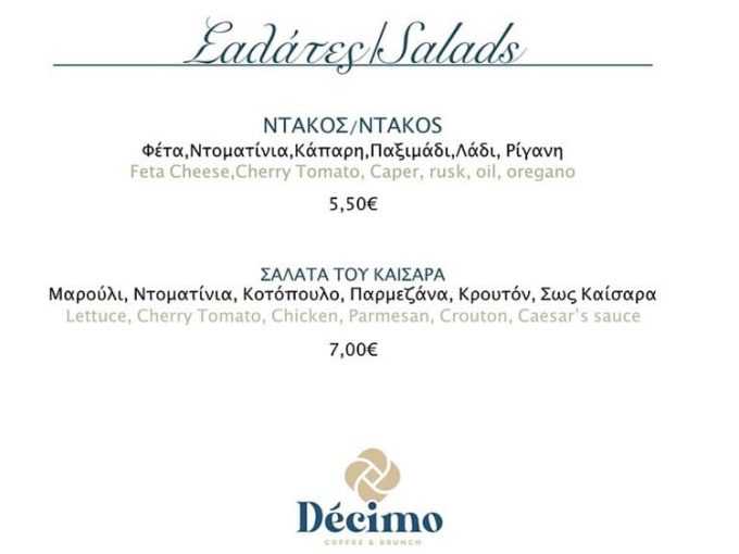 ΚΑΦΕΤΕΡΙΑ ΣΚΟΠΕΛΟΣ | DECIMO COFFEE & BRUNCH --- greekcatalog.net