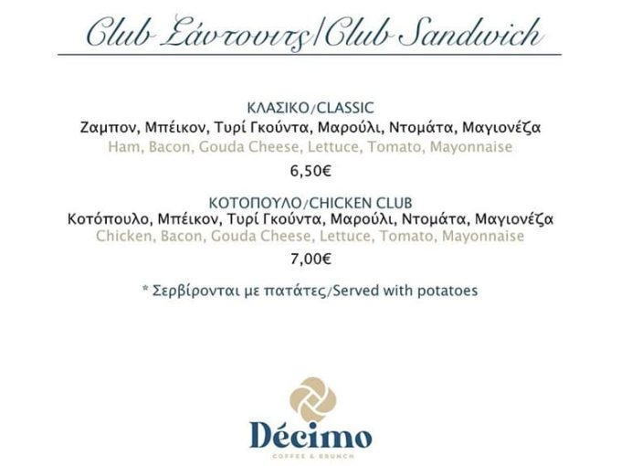 ΚΑΦΕΤΕΡΙΑ ΣΚΟΠΕΛΟΣ | DECIMO COFFEE & BRUNCH --- greekcatalog.net