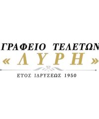 ΓΡΑΦΕΙΟ ΤΕΛΕΤΩΝ ΚΑΛΛΙΘΕΑ | ΛΥΡΗΣ ΧΑΡΑΛΑΜΠΟΣ