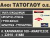 ΔΟΜΙΚΑ ΥΛΙΚΑ ΑΝΑΒΥΣΣΟΣ | ΑΦΟΙ ΤΑΤΟΓΛΟΥ --- greekcatalog.net