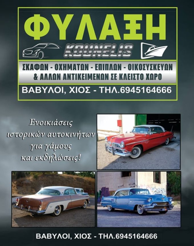 ΑΠΟΘΗΚΗ ΧΙΟΣ | ΚΟΥΝΕΛΗΣ ΓΙΩΡΓΟΣ --- greekcatalog.net