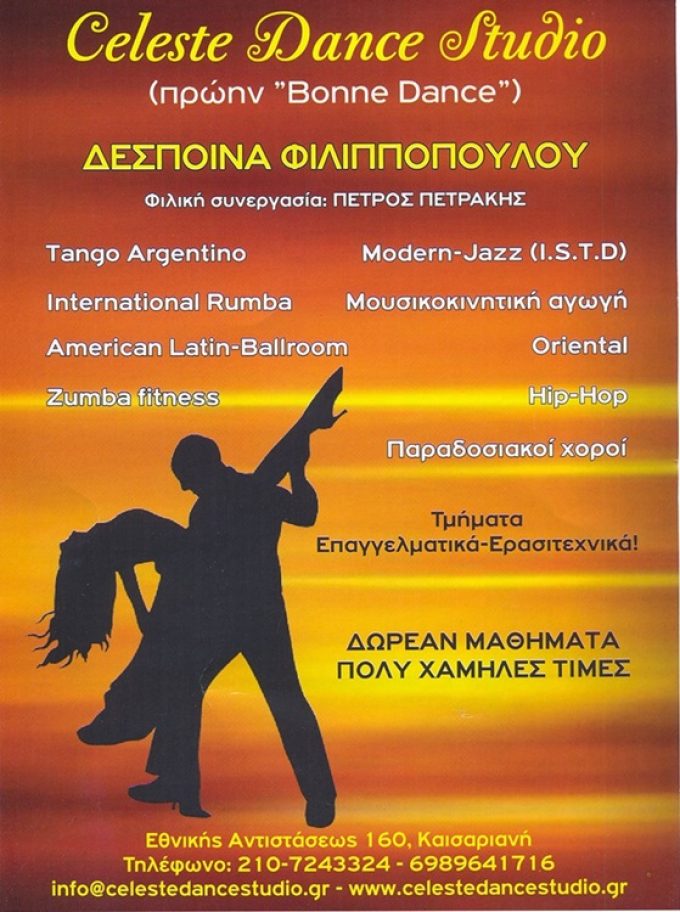 ΣΧΟΛΗ ΧΟΡΟΥ ΚΑΙΣΑΡΙΑΝΗ | CELESTE DANCE STUDIO --- greekcatalog.net