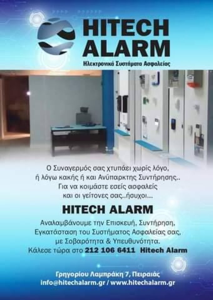 ΣΥΣΤΗΜΑΤΑ ΣΥΝΑΓΕΡΜΟΥ ΠΕΙΡΑΙΑΣ | HITECH ALARM - GREEKCATALOG.NET