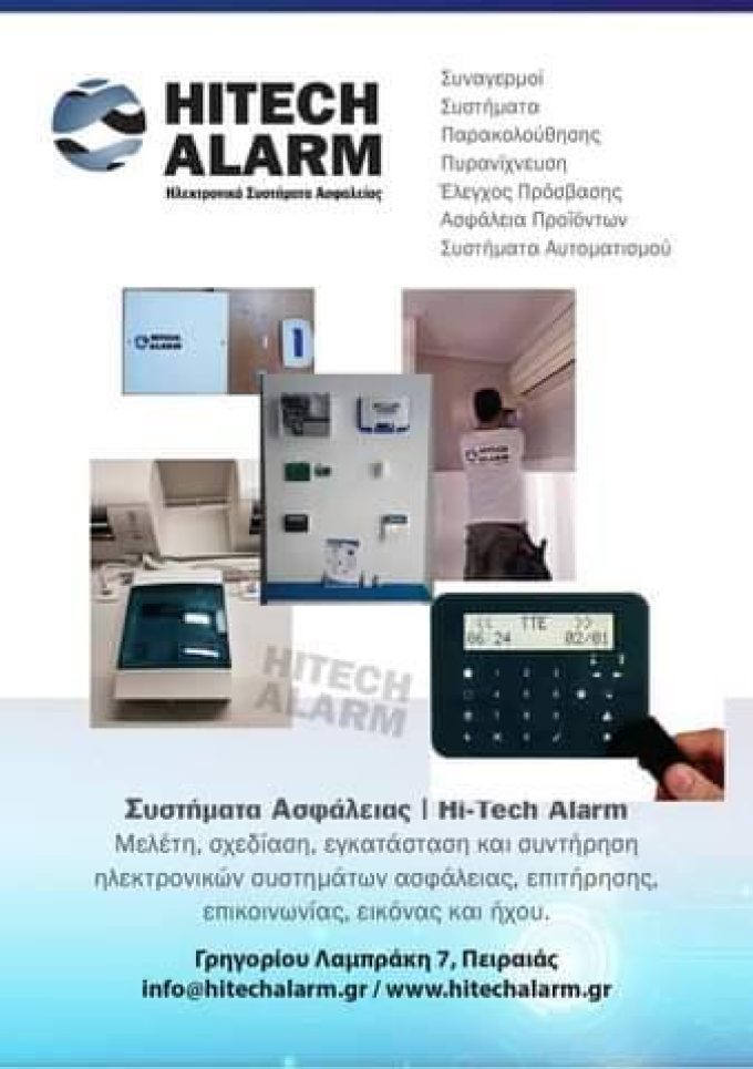 ΣΥΣΤΗΜΑΤΑ ΣΥΝΑΓΕΡΜΟΥ ΠΕΙΡΑΙΑΣ | HITECH ALARM - GREEKCATALOG.NET