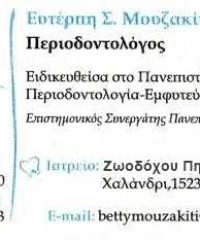 ΟΔΟΝΤΙΑΤΡΟΣ ΧΑΤΖΑΚΗΣ ΣΠΥΡΙΔΩΝ | ΠΕΡΙΟΔΟΝΤΟΛΟΓΟΣ ΕΥΤΕΡΠΗ ΜΟΥΖΑΚΙΤΗ | ΧΑΛΑΝΔΡΙ